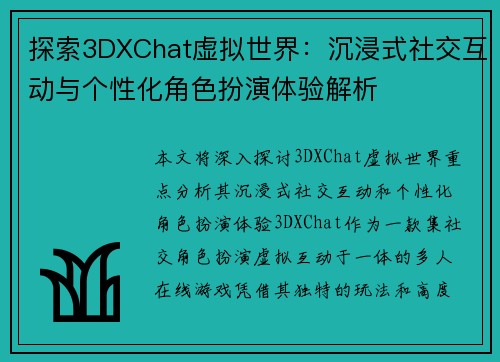 探索3DXChat虚拟世界：沉浸式社交互动与个性化角色扮演体验解析