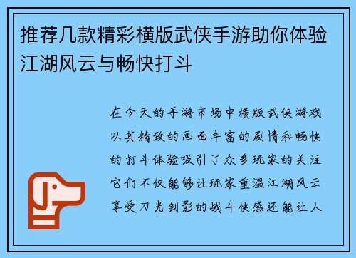 推荐几款精彩横版武侠手游助你体验江湖风云与畅快打斗 推荐几款精彩横版武侠手游助你体验江湖风云与畅快打斗