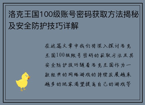 洛克王国100级账号密码获取方法揭秘及安全防护技巧详解 洛克王国100级账号密码获取方法揭秘及安全防护技巧详解